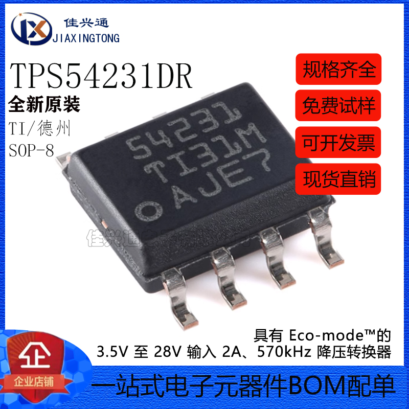 原装正品 贴片 TPS54231DR SOP-8 直流/直流芯片 570KHZ 2A