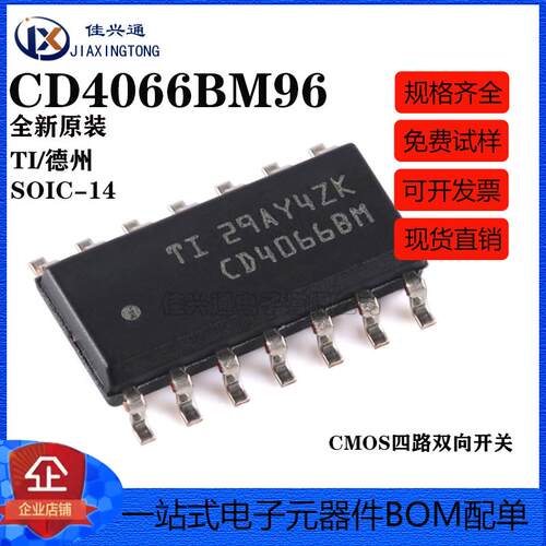 CD4066BM96四路双向开关芯片