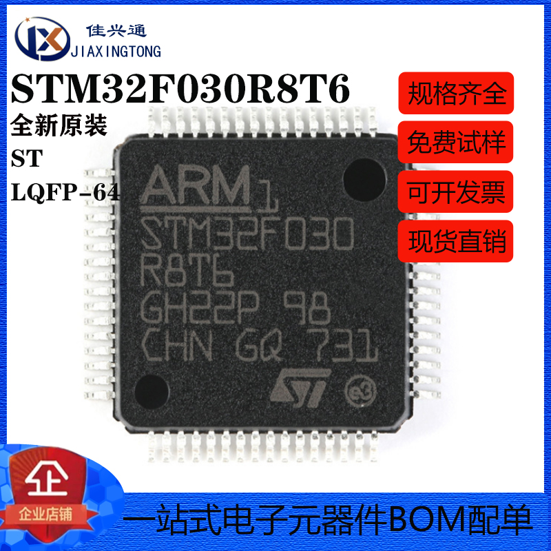 原装正品 STM32F030R8T6 LQFP-64 ARM Cortex-M0 32位微控制器MCU