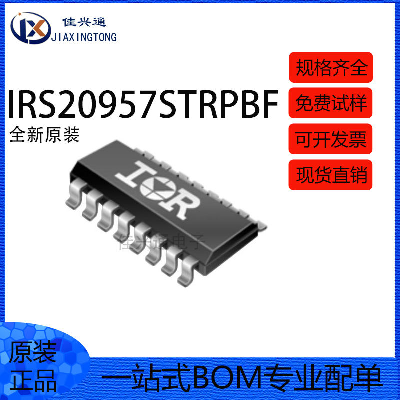 原装正品 IRS20957STRPBF IRS20957S SOP-16数字音频驱动IC芯片