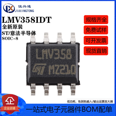 原装正品 LMV358IDT SOP-8 低功耗轨到轨输入/输出运放芯片