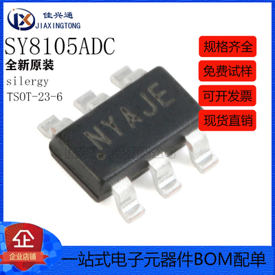 原装正品 SY8105ADC 丝印NY TSOT-23-6 同步降压DC-DC稳压器芯片