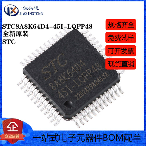原装正品 STC8A8K64D4-45I-LQFP48 1T 8051微处理器单片机芯片