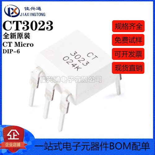 原装正品 CT3023 DIP-6 随机相位光电耦合器芯片 兼容MOC3023
