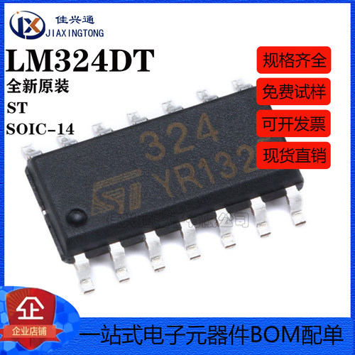 原装正品 贴片 LM324DT SOIC-14 芯片 四路运算放大器IC芯片