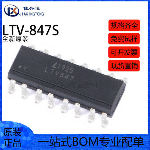 原装正品 贴片 LTV-847S SMD-16 晶体管输出光电耦合器芯片