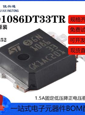 原装正品 LD1086DT33TR TO-252 1.5A固定低压降正电压稳压器芯片