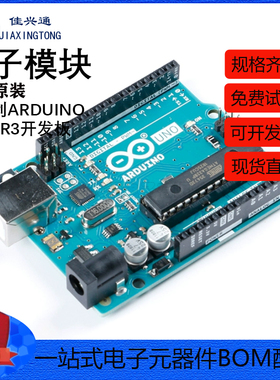 原装正版ARDUINO UNO R3 A000066_CN ATmega328P开发板模块