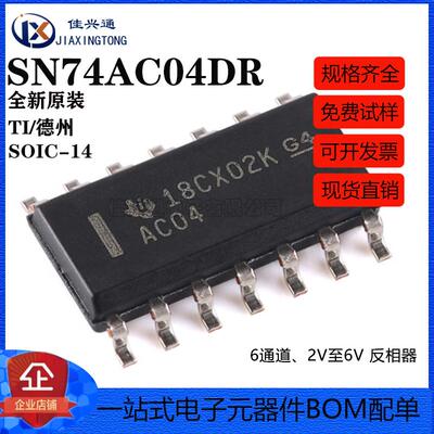原装正品 SN74AC04DR SOIC-14 6通道 2V至6V 反相器芯片