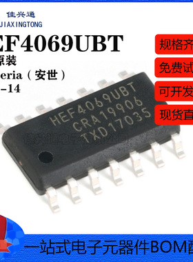 原装正品 HEF4069UBT,653 SOIC-14 六反相器 贴片逻辑芯片