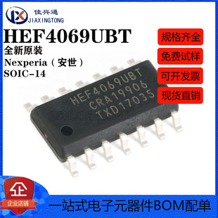 原装正品 HEF4069UBT,653 SOIC-14 六反相器 贴片逻辑芯片