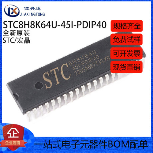 全新正品STC8H8K64U-45I-PDIP40 1T 8051单片机 微控制器MCU芯片