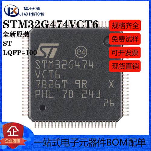 原装STM32G474VCT6 LQFP-100 ARM Cortex-M4 32位微控制器-MCU