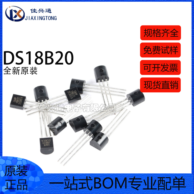 全新原装UMW DS18B20 TO-92单总线温度传感器芯片