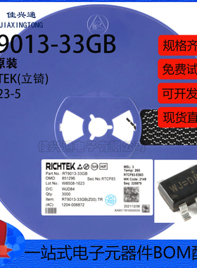 原装正品 RT9013-33GB SOT23-5 稳压器LDO芯片 3.3V/500mA输出