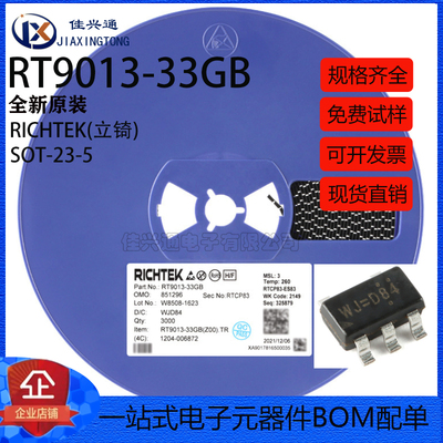 原装正品 RT9013-33GB SOT23-5 稳压器LDO芯片 3.3V/500mA输出