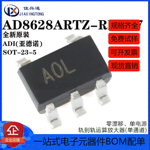 原装正品 AD8628ARTZ-REEL7 SOT23-5 单电源轨到轨运算放大器芯片