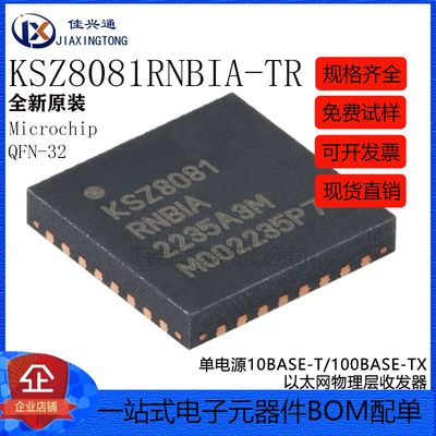 原装正品 KSZ8081RNBIA-TR QFN-32 以太网物理层收发器芯片