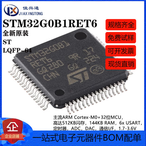 原装正品STM32G0B1RET6 LQFP-64 ARM Cortex-M0+32位微控制器-MCU