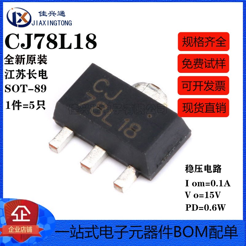 原装正品 CJ78L18 3% SOT-89 0.1A/15V/0.6W线性稳压电路芯片 5只