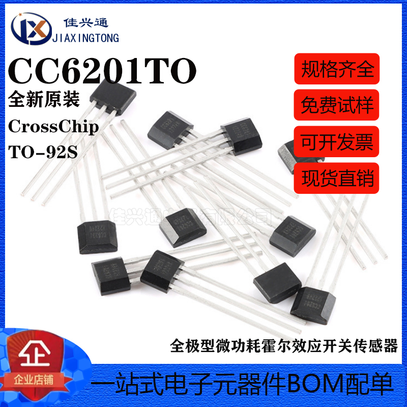 CC6201霍尔效应开关传感器
