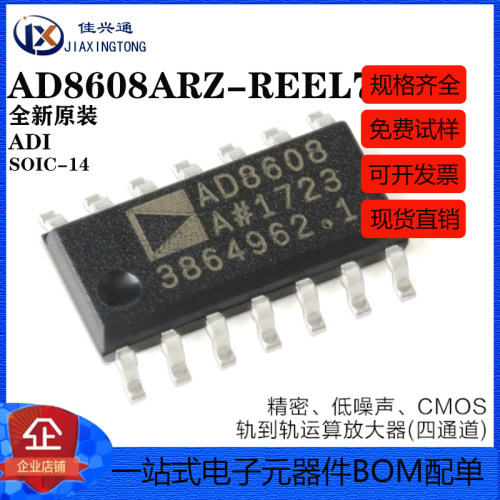 原装正品 AD8608ARZ-REEL7 SOIC-14精密CMOS轨到轨运算放大器芯片