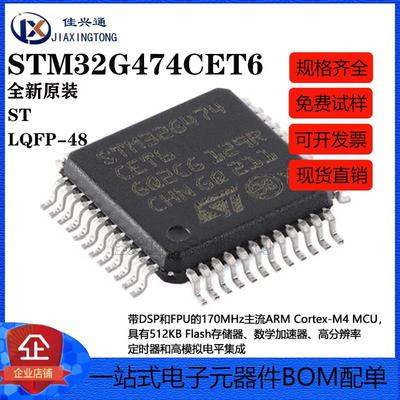 原装正品STM32G474CET6 LQFP-48 ARM Cortex-M4 32位微控制器-MCU
