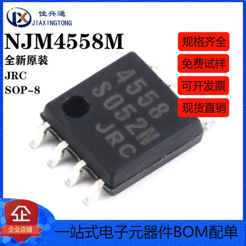 原装正品 贴片 NJM4558M SOP-8 双路运算放大器IC芯片