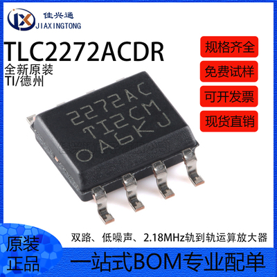 原装正品 TLC2272ACDR 丝印2272AC SOIC-8 双路运算放大器芯片