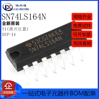 原装正品 直插 SN74LS164N 8位串行入/并行输出移位寄存器 DIP-14