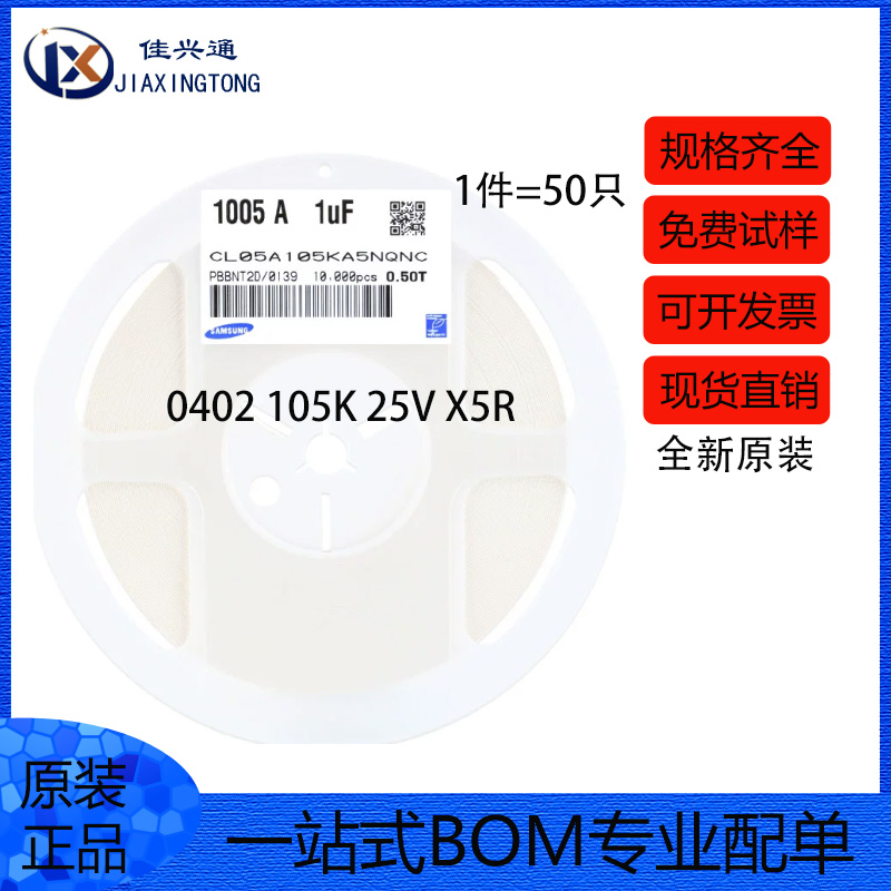 全新原装 0402贴片电容 25V 1UF ±10% X5R CL05A105KA5NQNC 50只