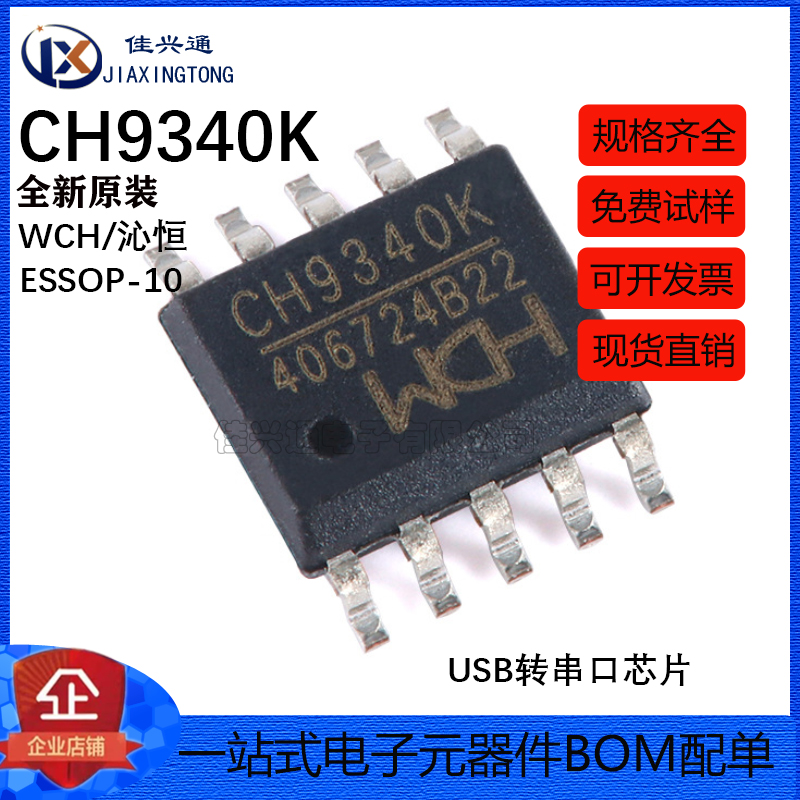 原装正品 CH9340K ESSOP-10 USB转串口芯片