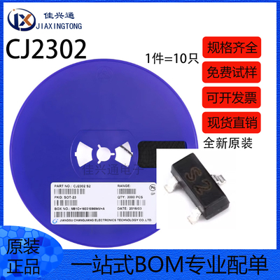 原装正品 CJ2302 SOT-23 N沟道 20V/2.1A贴片MOSFET场效应管 10只