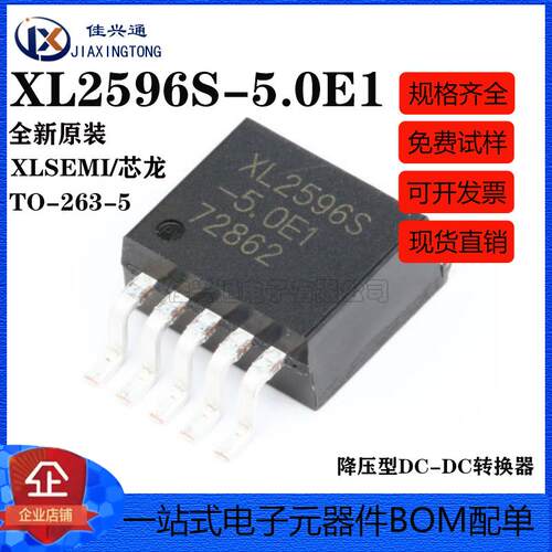 原装正品 XL2596S-5.0E1 TO-263 150KHz 降压型DC-DC转换器芯片
