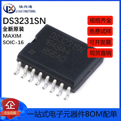 原装 贴片 DS3231SN#T&R 实时时钟芯片 带TCXO I2C 2线串口SOP-16