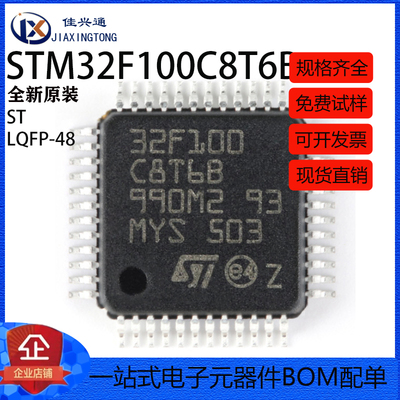 原装正品STM32F100C8T6B LQFP-48 ARM Cortex-M3 32位微控制器MCU
