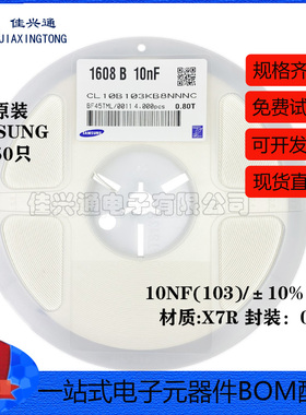 原装正品0603贴片电容 50V 10NF ±10% X7R CL10B103KB8NNNC 50只