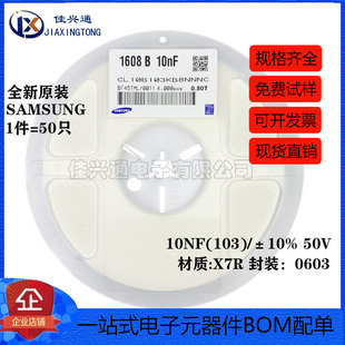 原装正品0603贴片电容 50V 10NF ±10% X7R CL10B103KB8NNNC 50只