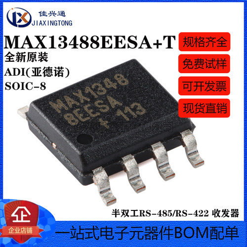 原装MAX13488EESA+T SOP-8 半双工RS-485/RS-422兼容型收发器芯片