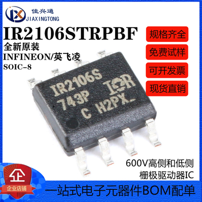 原装正品 IR2106STRPBF SOIC-8 600V高侧和低侧栅极驱动器IC芯片