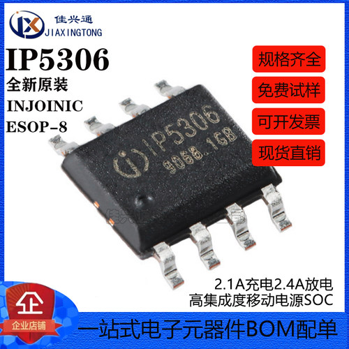 原装正品 IP5306 ESOP-8 2.1A充电2.4A放电 移动电源SOC芯片
