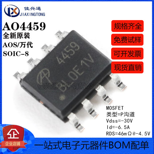 原装正品 AO4459 SOIC-8 P沟道-30V/-6.5A贴片MOSFET场效应管芯片