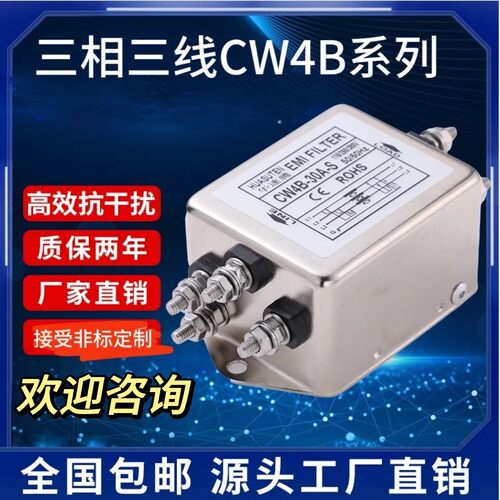 三相三线电源滤波器高效抗干扰伺服变频器净化器工业设备噪音全新