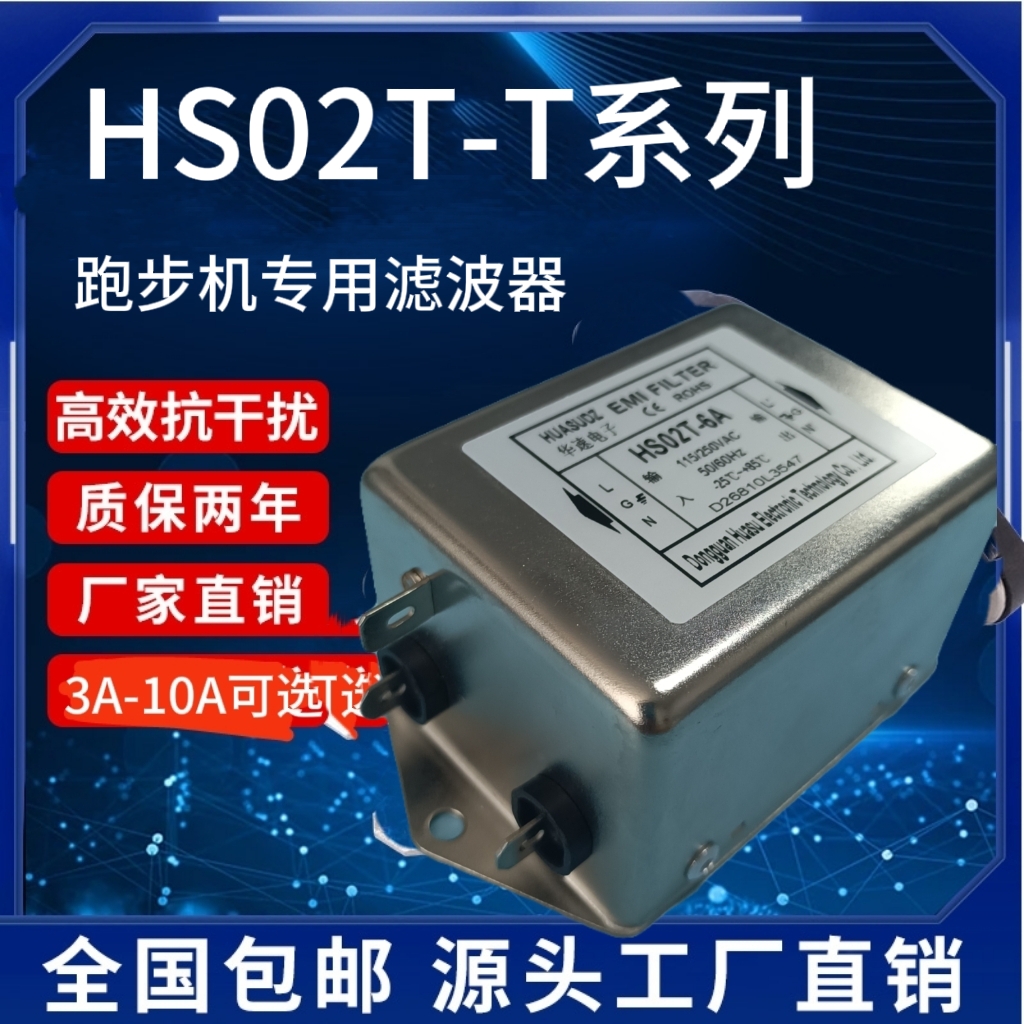 单相220V跑步机专用高效抗干扰电源滤波器噪音消除器全新电子插片