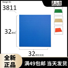 LEGO 乐高 零配件 3811 10700 10701 32x32街景薄底板 (薄)