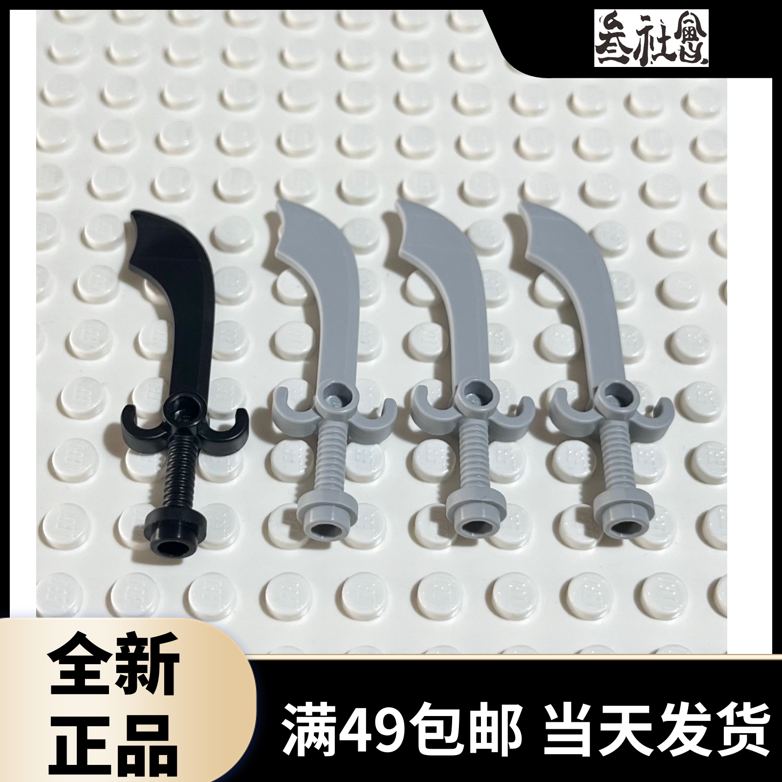 LEGO乐高 43887 弯刀 邪魔刀 长刀 人仔武器 零配件 黑色浅灰色