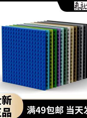 LEGO乐高 91405 16x16基础板底板 黑 白 深灰 浅灰 浅蓝 亮绿  米