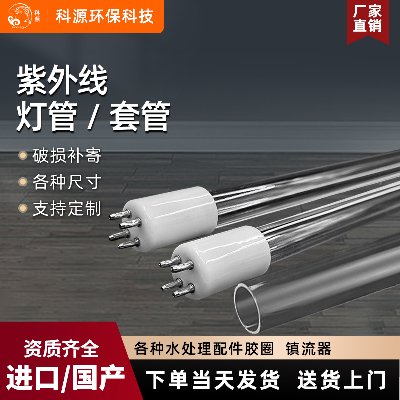 消毒器紫外线灯管套管配件定制