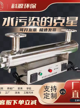 高效灭菌UV灯过流式紫外线消毒器明渠水处理设备304泳池养殖专用