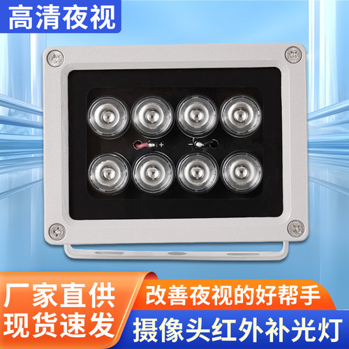 宏光视讯监控LED补光灯高清夜视